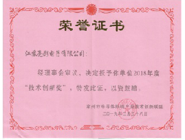 江蘇亮彩榮獲常州市半導(dǎo)體照明產(chǎn)業(yè)技術(shù)“技術(shù)創(chuàng)新獎”