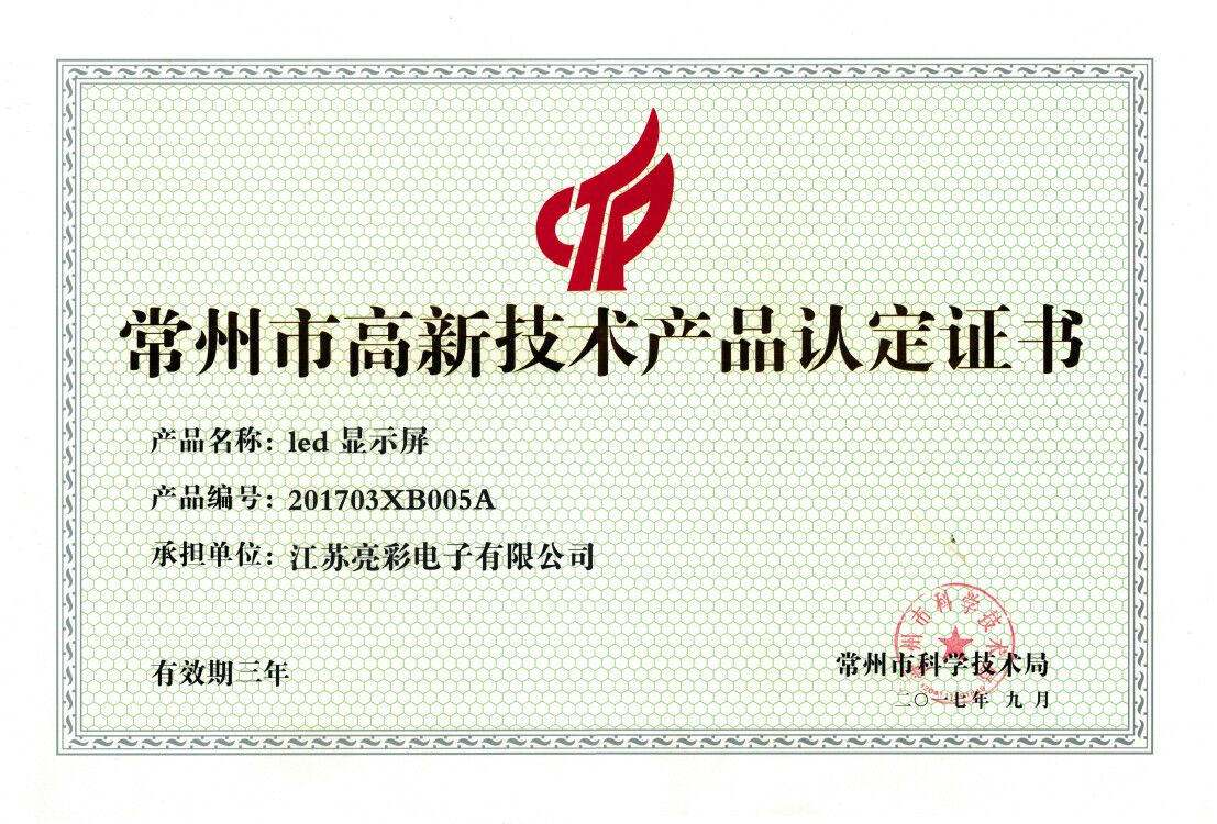 高新技術(shù)產(chǎn)品認(rèn)定證書