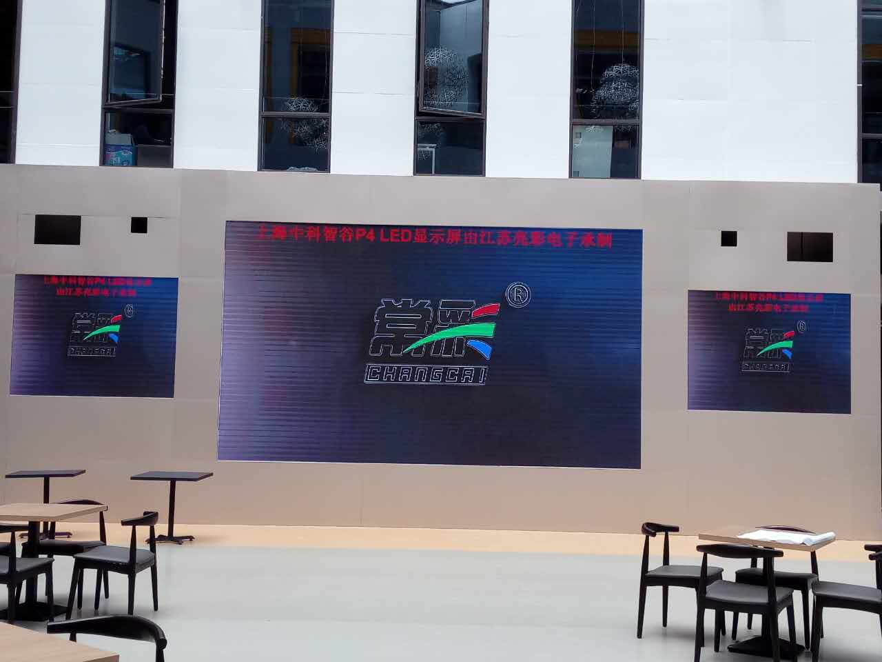 江蘇亮彩為上海中科智谷室內P4新建落成點亮精彩！