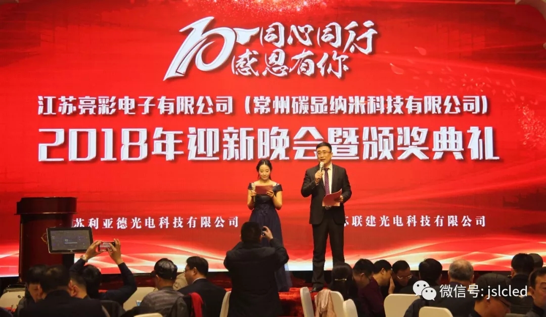 10年同心同行，感恩有你 ｜江蘇亮彩2018年迎新晚會暨頒獎典禮