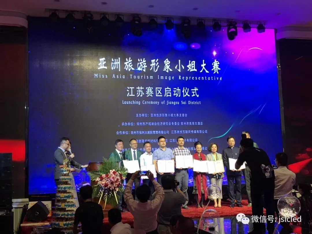 一帶一路國際城市影視聯盟、亞洲旅游形象小姐組委會領導蒞臨江蘇亮彩