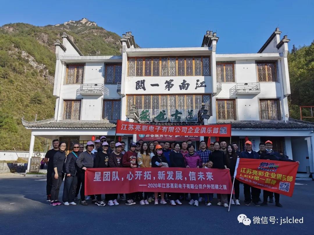 團建｜德行天下，追夢亮彩