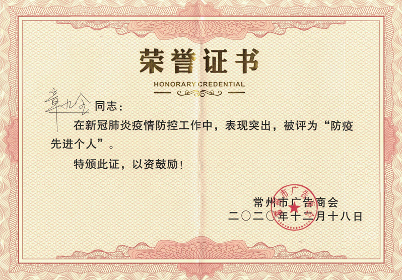 防疫先進(jìn)個人