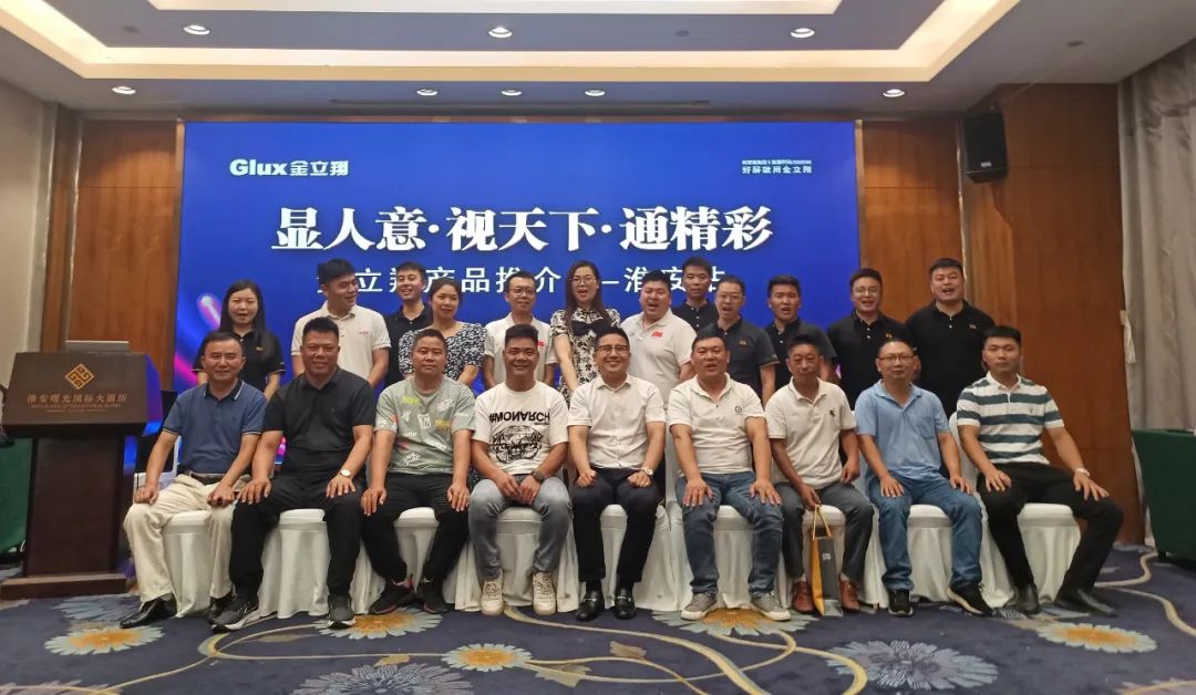 金立翔推介會(huì) ｜ 誠(chéng)意滿“淮”，共贏未來(lái)