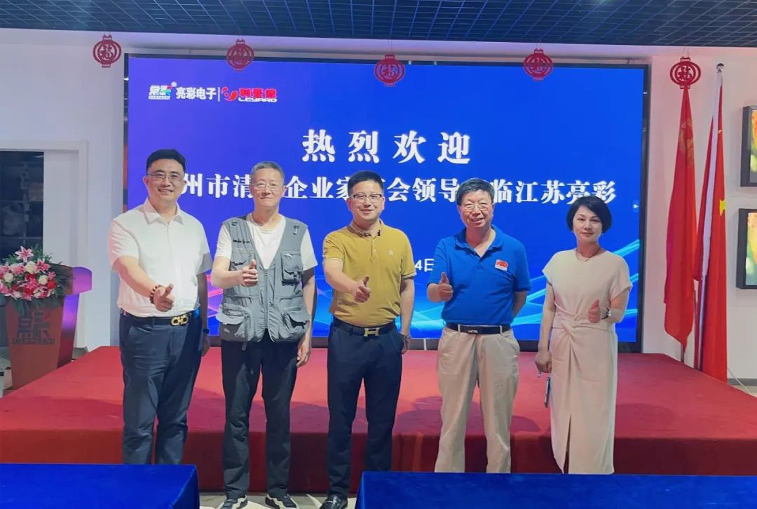 常州市清華企業(yè)家商會領(lǐng)導(dǎo)考察走訪江蘇亮彩