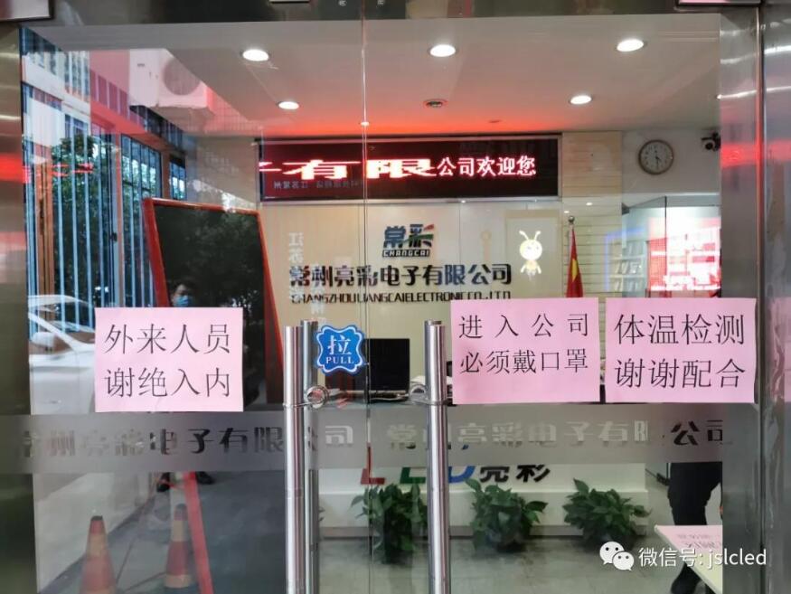 面對企業復工復產，我們已做好準備