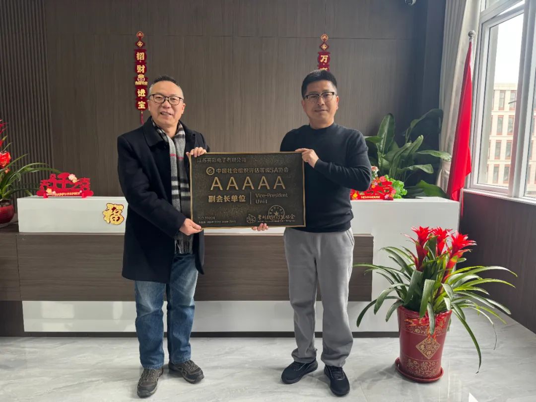 常標(biāo)協(xié)領(lǐng)導(dǎo)新春走訪江蘇亮彩，共謀發(fā)展新篇章！